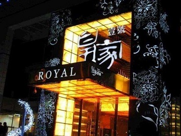 镇宁高档KTV妹子质量哪家好-皇家壹号KTV高档娱乐体验