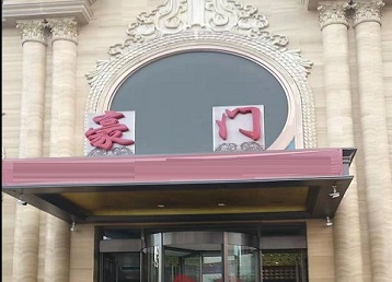 镇宁哪个KTV少爷最好玩-豪门国际KTV消费少爷服务点评